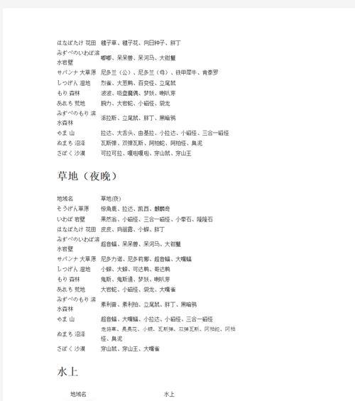口袋妖怪银魂攻略（掌握战术策略，征服各大道馆！）