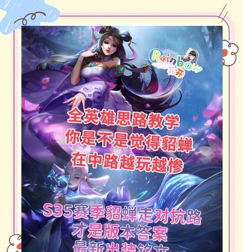 《曙光英雄貂蝉日常出装攻略》（掌握关键出装，成为不可阻挡的貂蝉）