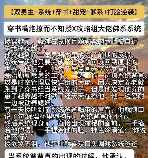 解锁《以穿书之撩汉攻略》的魅力（用心策划，赢得男神芳心）