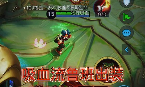 流鲁班铭文与出装攻略全解析（重装流鲁班，铭文搭配与装备选择一网打尽）
