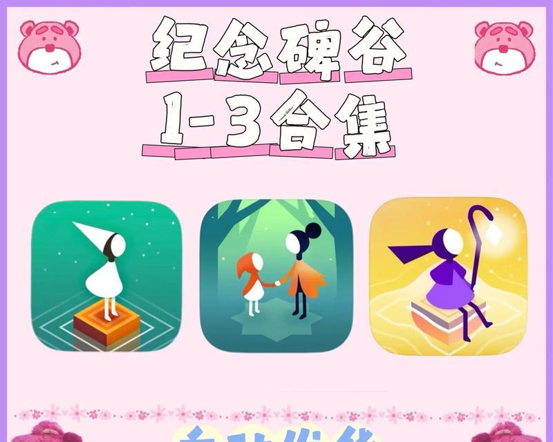 探秘群岛之谜——《纪念碑谷2》攻略指南（揭开群岛迷局，征服谜题的秘密！）