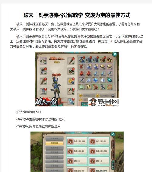 新破天一剑装备穿戴攻略（掌握装备穿戴技巧，成为剑侠世界的强者）