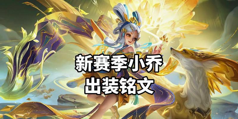 以大凉小桥出装攻略大全（从装备选择到技能加点，成为大凉小桥的绝佳攻略指南！）