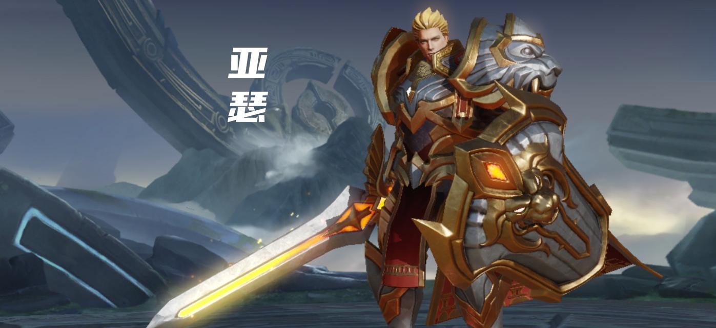 亚瑟出装攻略（为你揭秘亚瑟在梦魇模式下的最佳出装方案）