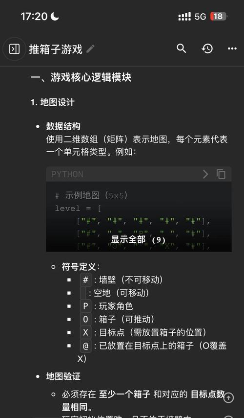 《全民小游戏推箱子攻略》（玩转推箱子，一步一步解开谜题！）