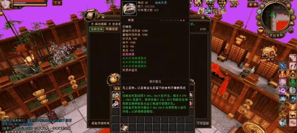 天龙八部（寻找稀世之珍，探索装备之秘）