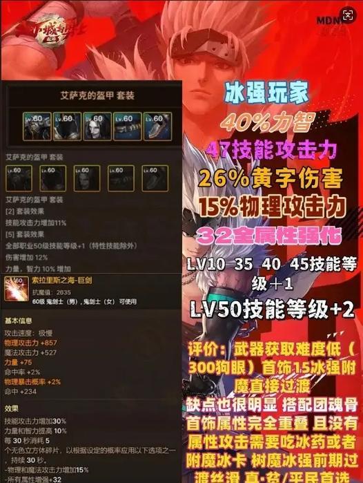 红眼前期装备选择指南（为你的红眼前期选择适合的装备，助力战斗力提升）