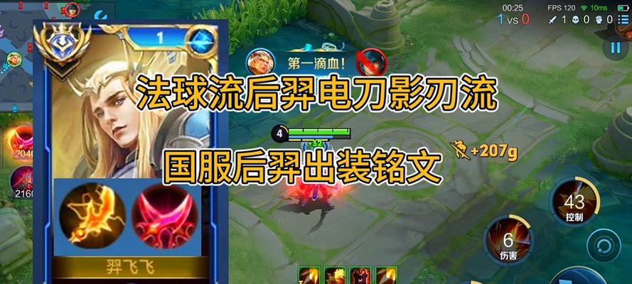 成为最强后羿的秘诀（揭秘世界第一后羿的铭文出装攻略）