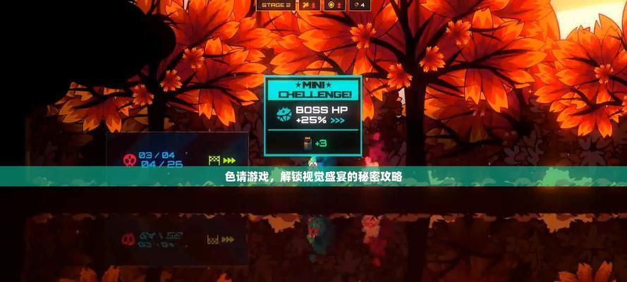 《女生秘密揭秘游戏攻略》（揭开女生心思的绝佳方式，带你进入秘密花园！）