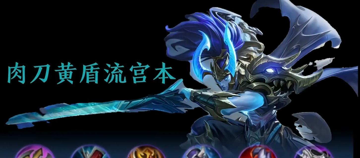 肉刀宫本出装打法攻略最新（宫本以肉刀为武器，如何在战场上翻江倒海？）