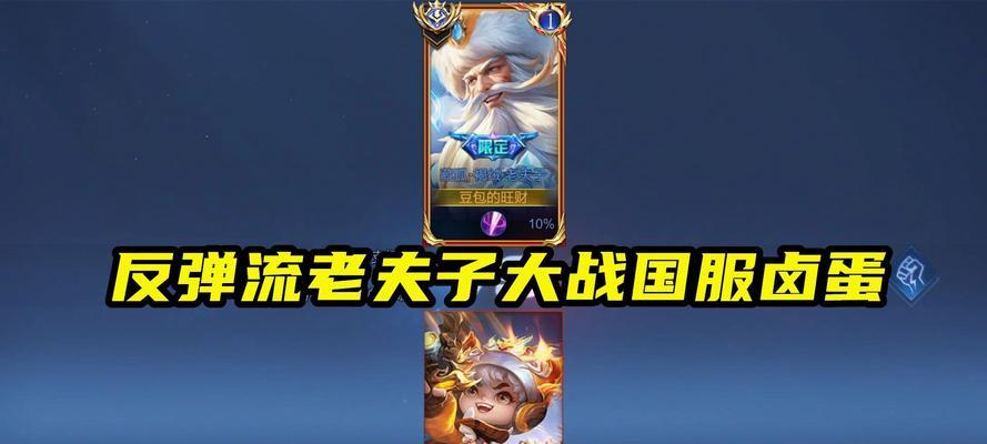 老夫子超详细出装攻略（掌握老夫子的出装策略，成为真正的坦克核心）