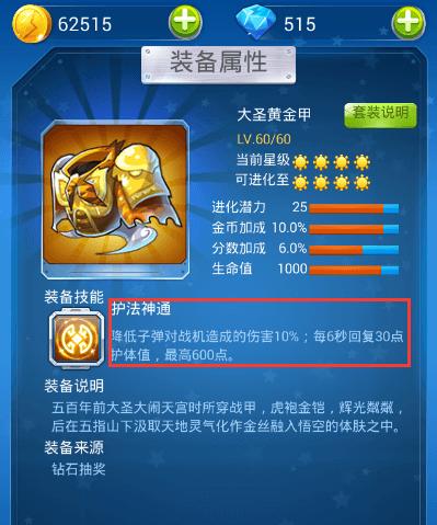 全民飞机大战装备得分（挑战高分，争夺装备王座）