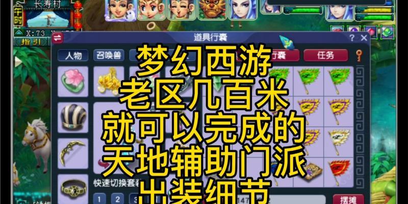 《梦幻西游快速出装攻略》（高效率提升战力，打造无敌装备）