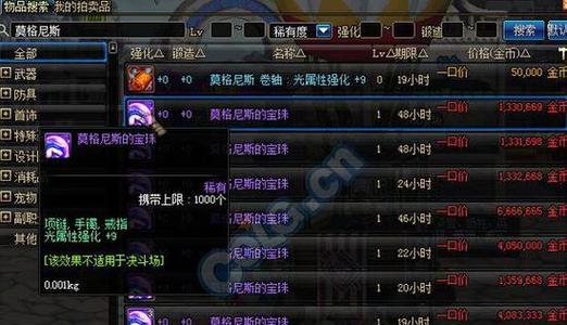 《揭秘DNF光柱9装备属性，探究终极属性加成的奥秘》
