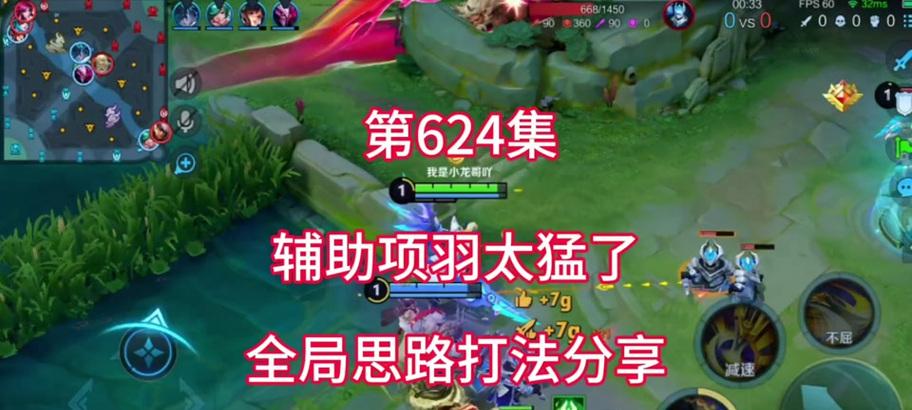 项羽2020辅助出装攻略（最强输出辅助，带你驰骋战场）