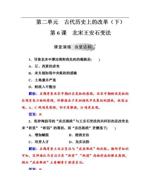 王安石变法手游攻略（用智慧与勇气，成就一代伟人的变革之路）