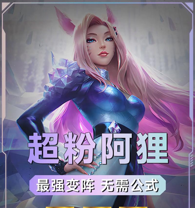 《手游阿狸对局出装攻略》（阿狸如何在手游中选取适合的出装方案）