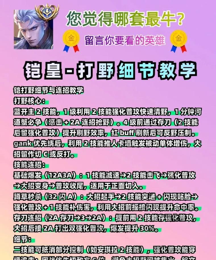 王者联盟铠出装攻略——成为不可战胜的铠神！（铠神出装攻略，助你在王者峡谷中无往不利）