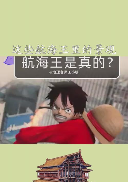 《小明航海王游戏攻略》（揭秘小明航海王游戏的技巧与策略，助你成为海贼王！）