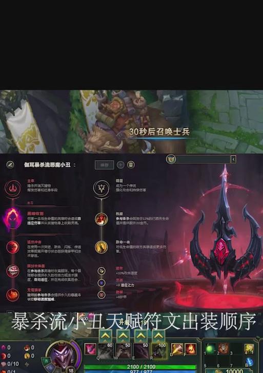 小丑开局辅助出装攻略（小丑辅助装备推荐及技巧分享）