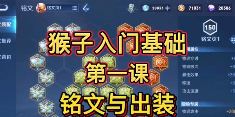 酒猴子出装铭文攻略（掌握酒猴子的最新出装铭文，让你在游戏中称霸群雄）