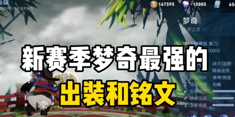梦奇攻略（王者荣耀梦奇攻略，打造无敌上单！）