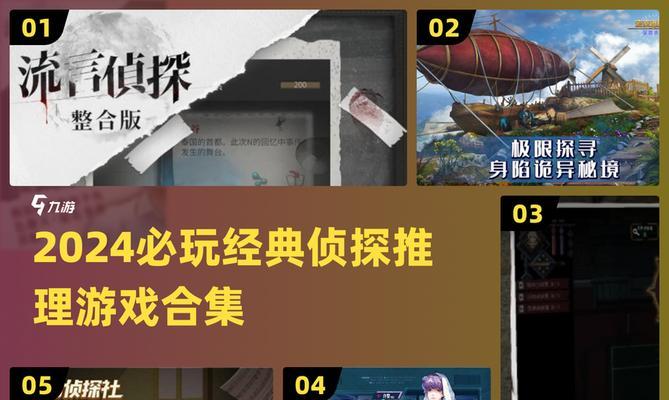 解密流言侦探（揭开流言侦探现在攻略的秘密，让你轻松成为顶尖侦探！）