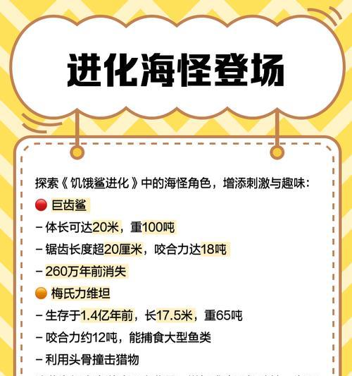 饥饿狂鲨进化攻略—解锁无敌力量（探索进化路径，获取最强能力）