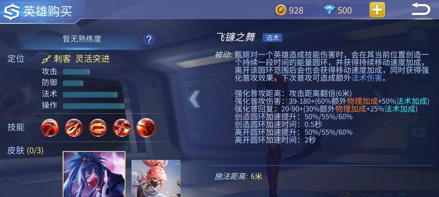 甄姬铭文出装攻略（掌握甄姬的铭文和装备选择，成为王者峡谷的法术女王）