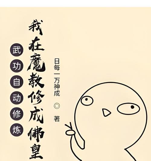 万神修仙技能搭配攻略（探索万神修仙技能的无穷可能性，揭示最强搭配攻略！）