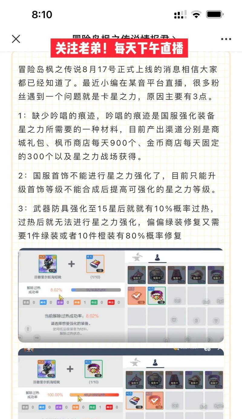 冒险岛召唤技能攻略（成为强大召唤师的必备指南）