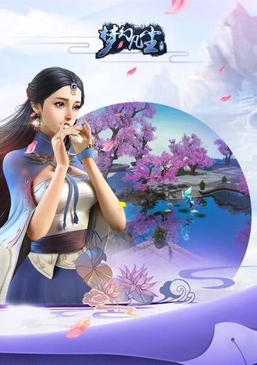 梦幻仙侠推荐技能加点攻略（掌握技能加点的关键，轻松成为强大的仙侠玩家）