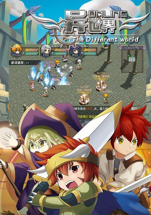 全面攻略世界OL辅助技能，助你在游戏中脱颖而出（揭秘世界OL辅助技能的奥秘，让你成为游戏中的高手）