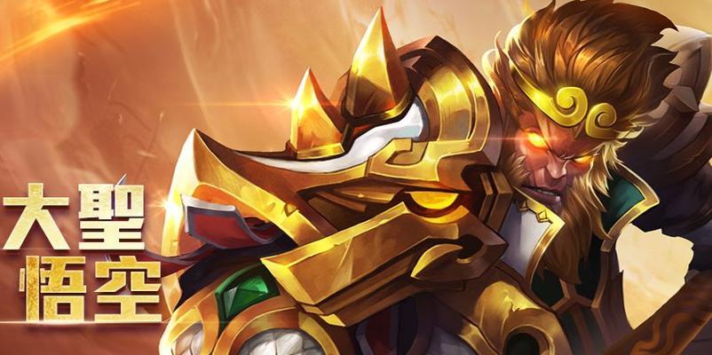 孙悟空技能搭配攻略（解析孙悟空技能搭配，打造最强大的猴王！）