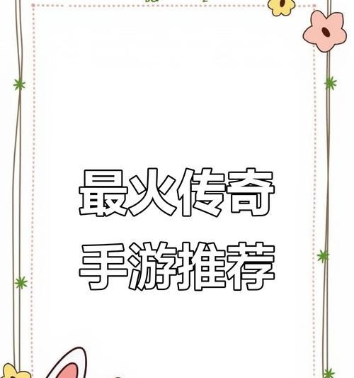 《山河传奇技能配置攻略》（掌握技能配置，成就传奇一生）