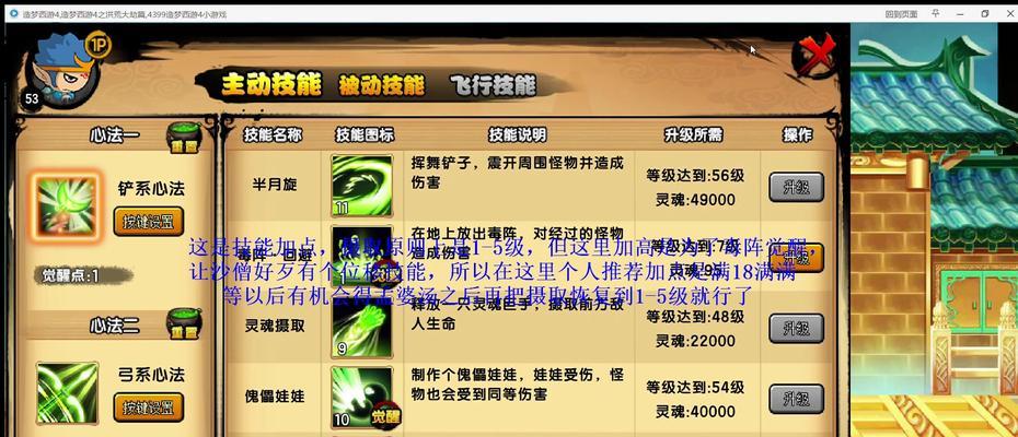 造梦西游2技能攻略顺序（掌握关键技能顺序，让你在造梦西游2中如虎添翼！）