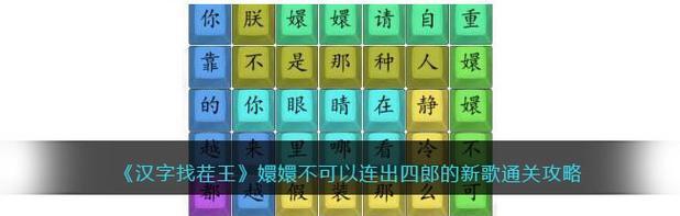 《汉字找茬王》电视剧对手通关攻略(从小白到高手,轻松搞定游戏)
